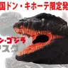 画像はゴジラ公式Twitter（@godzilla_jp）より