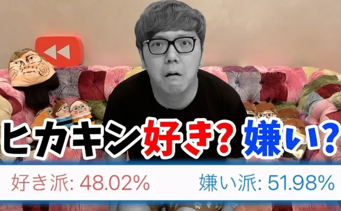 好感度調査「好き嫌い.com」の危険性と現代性　アンチとファンの対立が激化