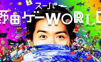 マヂラブ野田の新作ゲームに千鳥ノブやCygames出資 収録タイトル公開
