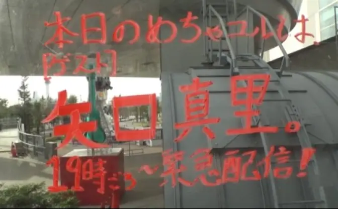 矢口真里がニコ生出演！ めちゃイケメンバーと「ミヤネ屋」パロディ