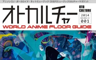 業界初! 秋葉系DJ好き必見のアニソン・ボカロ誌「オトカルチャー」創刊