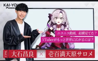 「人との繋がりに飢えていた」配信活動で身につけた“不思議な能力”