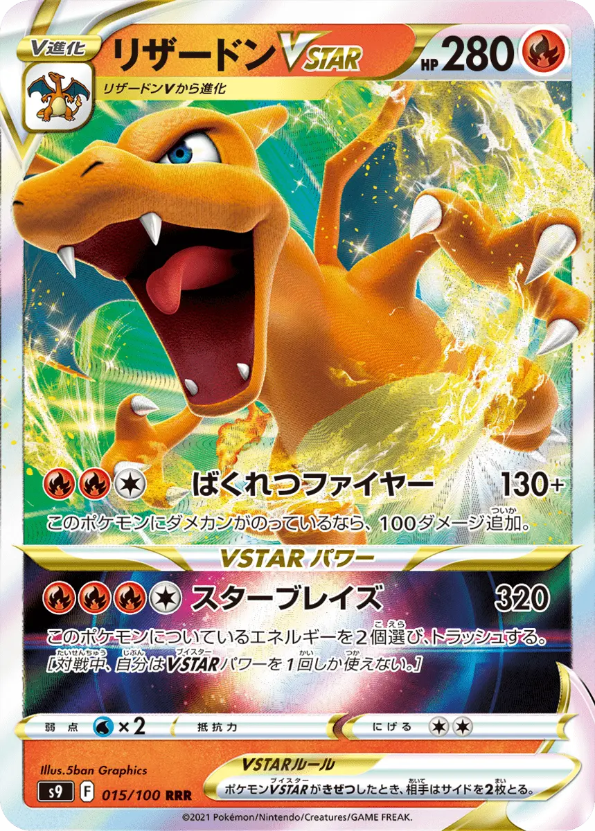 ポケカ新要素「VSTAR」詳細解禁 「リザードンVSTAR」など収録カードが公開