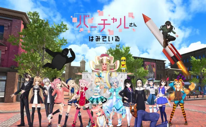 VTuber30名超によるTVアニメ『バーチャルさんはみている』 庵野秀明、中田ヤスタカが参加