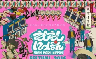 きゃりー、CAPSULE、サイサイらが出演！ 「もしフェス2016」出演アーティスト第1弾発表