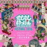 きゃりー、CAPSULE、サイサイらが出演！ 「もしフェス2016」出演アーティスト第1弾発表