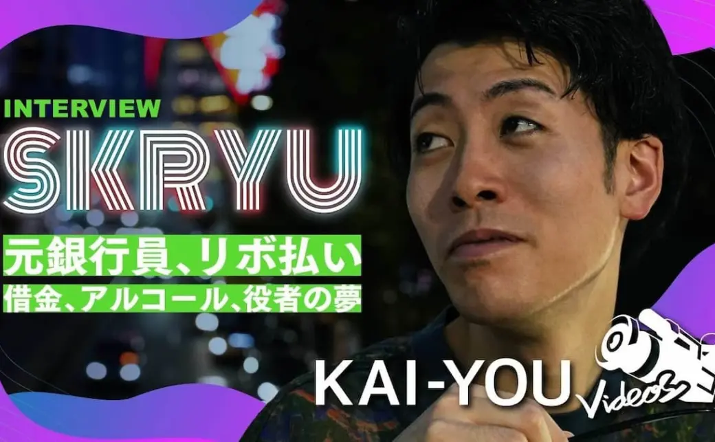 動画】ラッパーSKRYUインタビュー MCバトルを休み、酒と楽曲制作に
