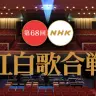 画像は『第68回NHK紅白歌合戦』の公式サイトよりスクリーンショット