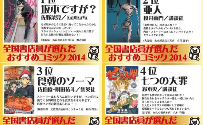  書店員が選ぶ、おすすめマンガランキング！ 1位『坂本ですが？』