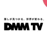 合同会社DMM.comの新しい動画配信サービス「DMM TV」