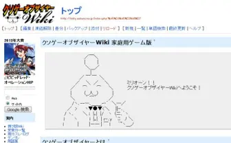 10年目を迎えた『クソゲーオブザイヤー』(KOTY) 　2013年の栄えある大賞に輝いたのは？
