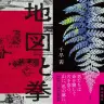 第168回直木賞に選ばれた小川哲さんの『地図と拳』と千早茜さんの『しろがねの葉』／画像はAmazonから