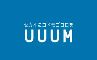 ヒカキン所属のUUUM、YouTuberなどインフルエンサーの情報価値を調査