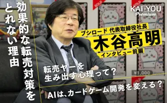 「トレカバブルに対応しきれない」PSA偽造に転売……老舗TCGメーカーの危機感と勝算