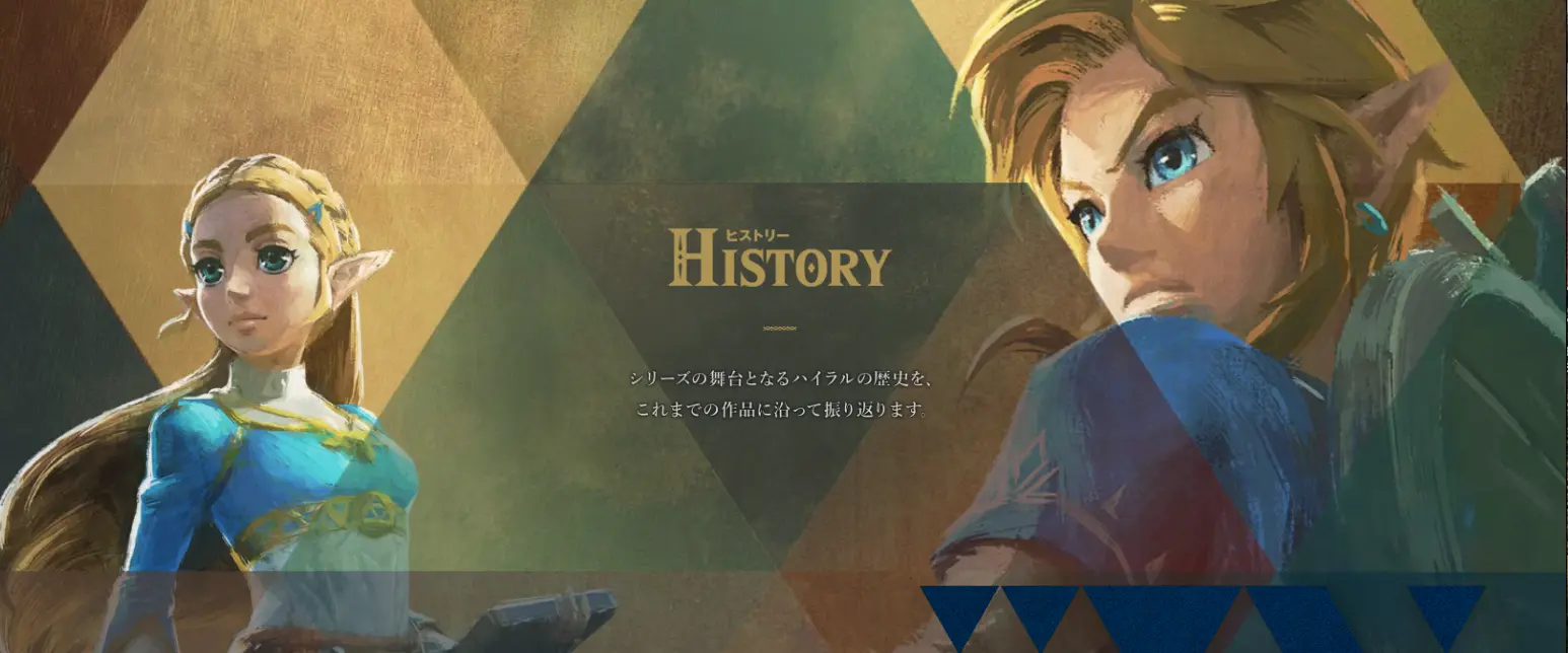 【世界が分岐】「ゼルダの伝説」ハイラルの歴史を時系列で紹介