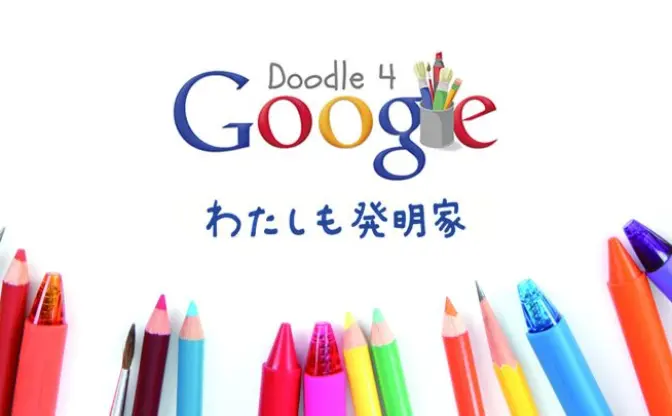 Google ロゴデザインコンテストが作品募集開始！　今年のテーマは「わたしも発明家」