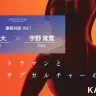 なぜ今「特撮」の戦後史なのか？ 福嶋亮大×宇野常寛 対談 vol.1