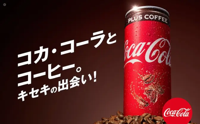 「コカ・コーラ」はじけるコーヒーの香り！ カフェインと出会って仕事が捗る