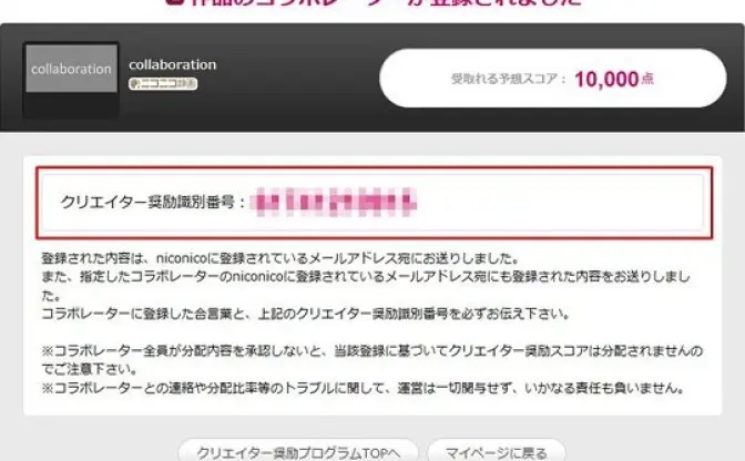 コラボ作品とマネタイズ促進なるか？『niconico』の「クリエイター奨励プログラム」複数アカウントへの奨励金分配が可能に