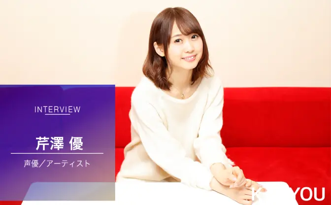 声優 芹澤 優さんがラップとボイパに挑戦 「妹からディスられそう…涙」