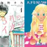 『3月のライオン』『ハチミツとクローバー』第1巻表紙
