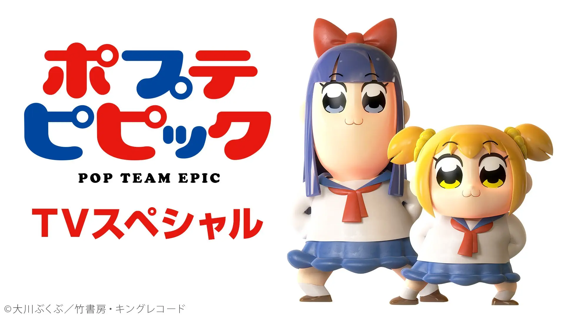 画像は「アニメ「ポプテピピック」公式（@hoshiiro_anime）」より
