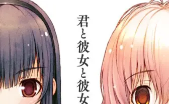 『君と彼女と彼女の恋。』本編攻略ニコ生！ 過激シーンはなぜか相撲に