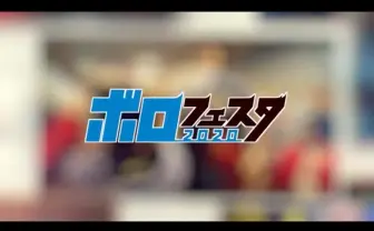 京都の音楽フェス「ボロフェスタ」中止 2021年に2週連続で大規模開催
