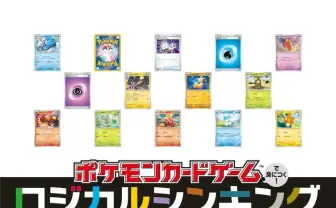 『ポケモンカードゲーム』で思考力を身につける学習本　松丸亮吾が監修