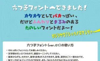 破天荒アニメ『おそ松さん』題字風フリーフォントが登場だじょー!