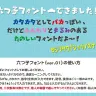 「六つ子フォント」