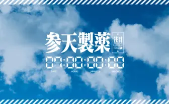 シン・エヴァンゲリオン劇場版とサンテFXコラボか　「シン・人類覚醒計画 」予告