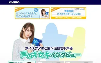 カンロが『プリパラ』芹澤優ら声優コラボ企画　新人発掘オーディションも
