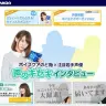「声のキセキ キャンペーン」特設Webサイト