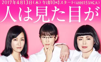 ドラマ『人は見た目が100パーセント』にブルゾンちえみさん 「原作そのまま!」と評判