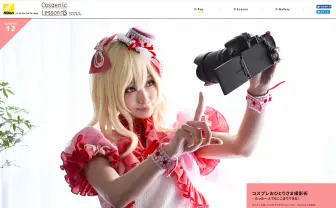 カメコはもう要らない!? ニコンのコスプレ撮影術がためになる