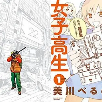 【新刊】『アイアムアヒーロー』完結22巻、アニメ化決定『ラーメン大好き小泉さん』5巻など