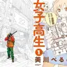 【新刊】『アイアムアヒーロー』完結22巻、アニメ化決定『ラーメン大好き小泉さん』5巻など