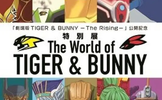 タイバニ初の本格的展覧会、主要4都市で「特別展 The World of TIGER & BUNNY」開催発表