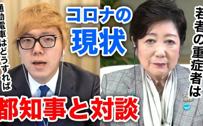 HIKAKINの動画に小池都知事　新型コロナウイルスの気になる情報をわかりやすく発信