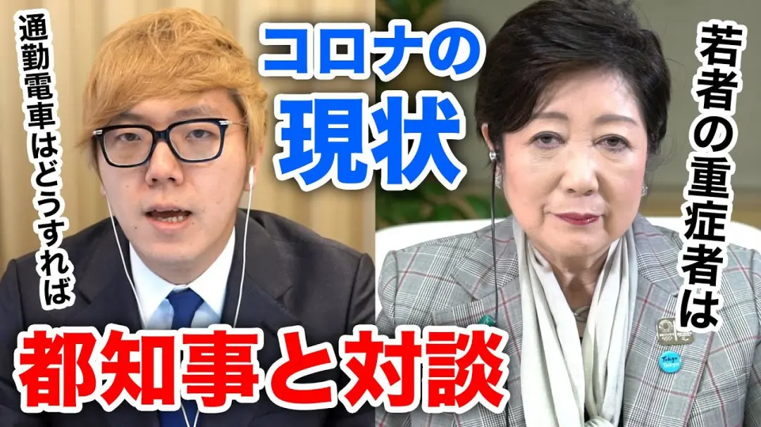 画像は動画「小池都知事にコロナのこと質問しまくってみた【ヒカキンTV】【新型コロナウイルス】」から