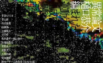 樋口恭介、小川哲、飛浩隆ら登壇 「ハヤカワ文庫JA」通巻1500番記念トーク