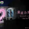 SODが「童貞力発電」開発　作った電力でホワイトデーイルミネーション点灯