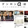 ゲンロンα