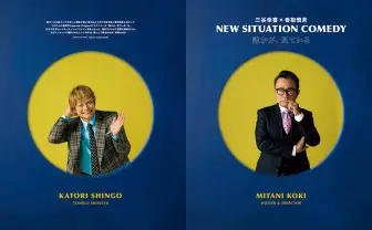 『SWITCH』で三谷幸喜×香取慎吾の新作ドラマ『誰かが、見ている』特集