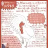 ニワトリ図解／画像はすべて ぬまがささんTwitter（@numagasa）より