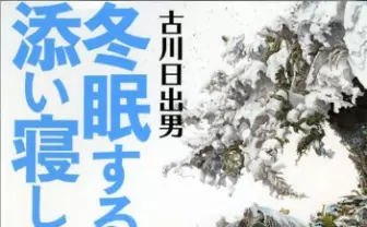 岸田國士戯曲賞に、古川日出男や範宙遊泳作品がノミネート