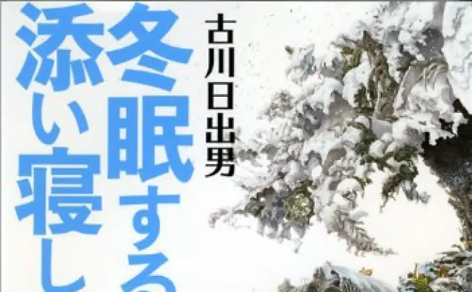 岸田國士戯曲賞に、古川日出男や範宙遊泳作品がノミネート