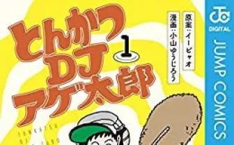 『とんかつDJアゲ太郎』クラブイベント アニメ化をtofubeatsらが祝う
