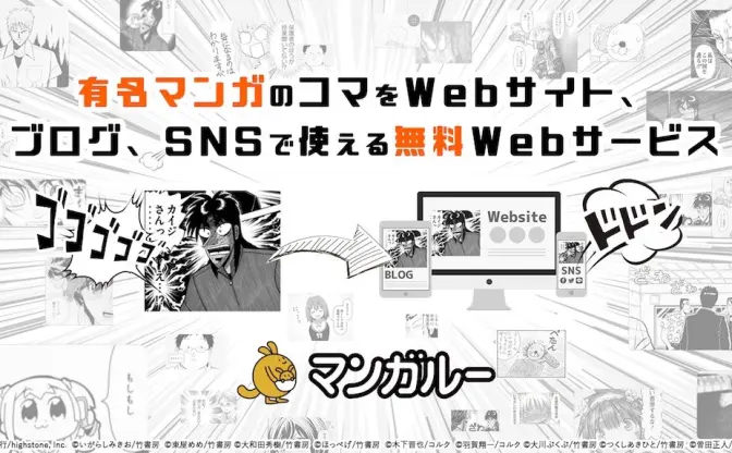 カイジ、ポプテピピックなどのコマ利用サービス始動　煽りまくれるぞ！